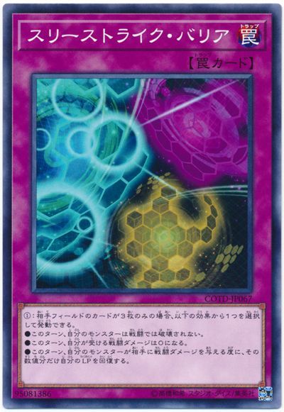 遊戯王 スリーストライク・バリア[COTD][COTD-JP067][ノーマル]