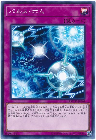 遊戯王 パルス・ボム[COTD][COTD-JP069][ノーマル]