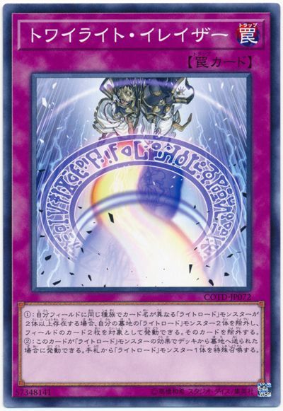 遊戯王 トワイライト・イレイザー[COTD][COTD-JP072][ノーマル]