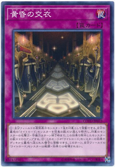 遊戯王 黄昏の交衣[COTD][COTD-JP073][ノーマル]