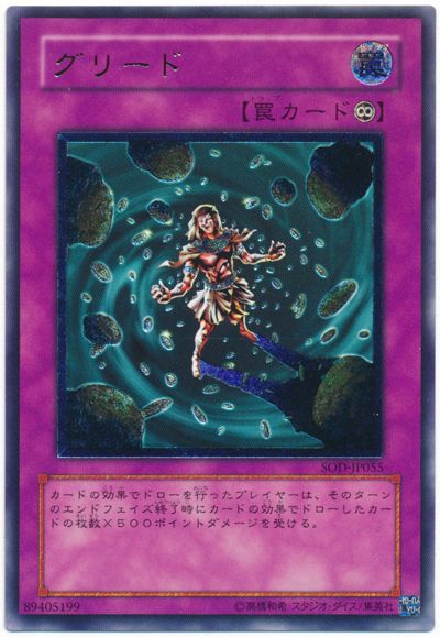 遊戯王 グリード[SOD][SOD-JP055][アルティメット]