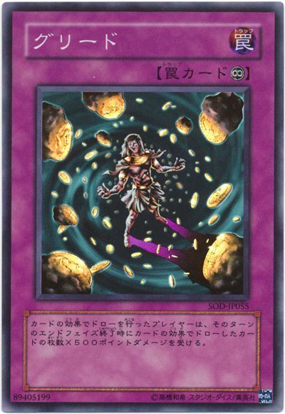 遊戯王 グリード[SOD][SOD-JP055][スーパー]