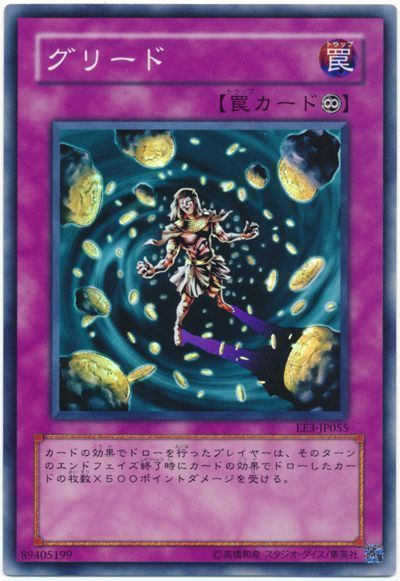 遊戯王 グリード[エキスパート エディション か行][EE3-JP055][スーパー]