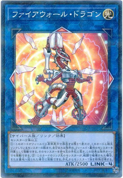 遊戯王 ファイアウォール・ドラゴン[本付属　は行][WJMP-JP027][ノーパラ]