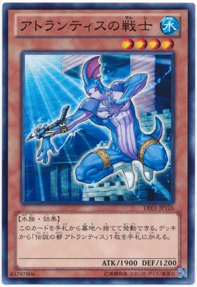 遊戯王 アトランティスの戦士[デュエリスト エディション あ行][DE01-JP126][ノーマル]