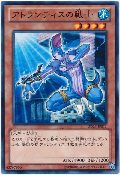 遊戯王 アトランティスの戦士[SDモンスター あ行][SD23-JP013][ノーマル]