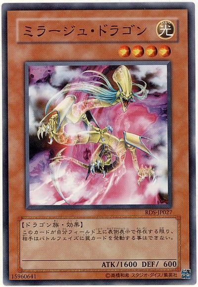 遊戯王 ミラージュ・ドラゴン[RDS][RDS-JP027][ノーマル]