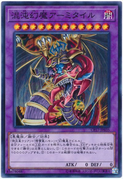 遊戯王 混沌幻魔アーミタイル[CP17][CP17-JP035][ノーマル]