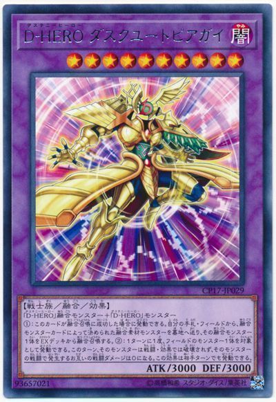 遊戯王 D-HERO ダスクユートピアガイ[CP17][CP17-JP029][レア]