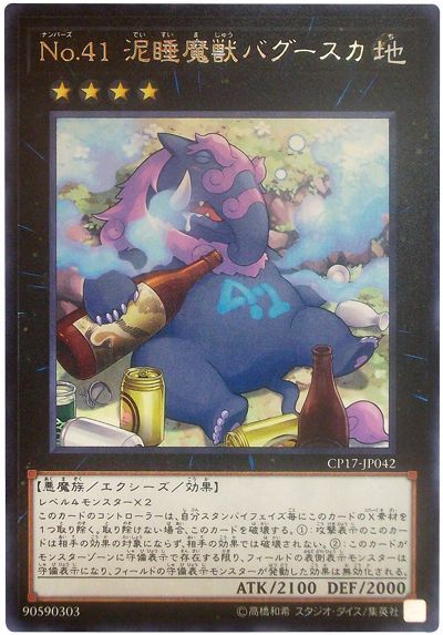 遊戯王 No.41 泥睡魔獣バグースカ[CP17][CP17-JP042][レア]