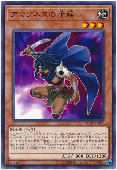 遊戯王 アマゾネスの斥候[CP17][CP17-JP021][ノーマル]