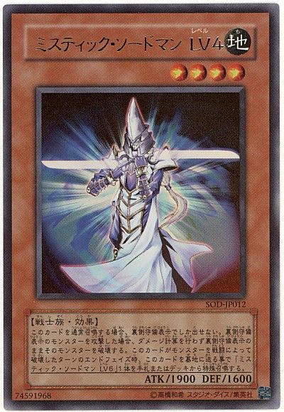 遊戯王 ミスティック・ソードマン LV4[SOD][SOD-JP012][ウルトラ]