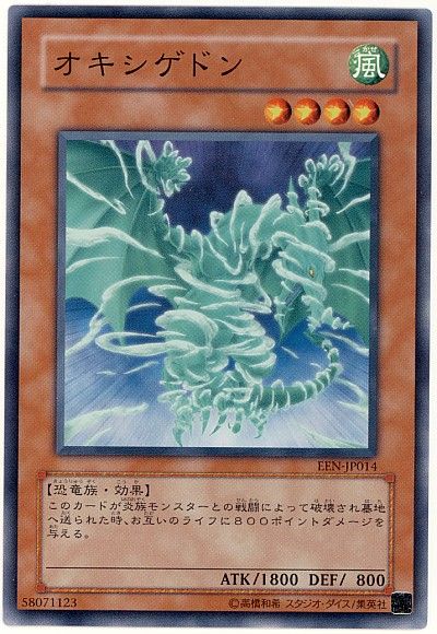 遊戯王 オキシゲドン[EEN][EEN-JP014][ノーマル]