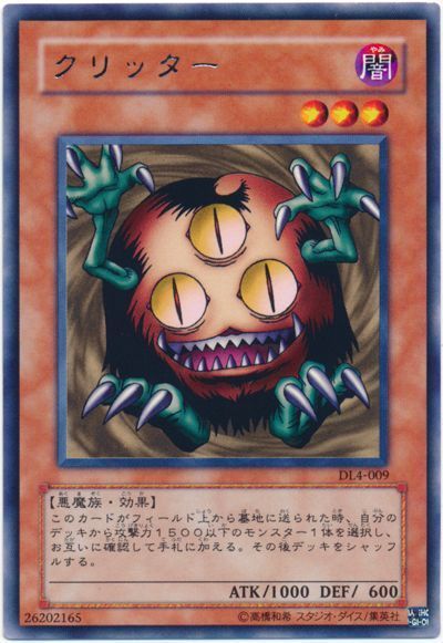 遊戯王 クリッター[デュエリスト レガシー か行][DL4-009][レア]