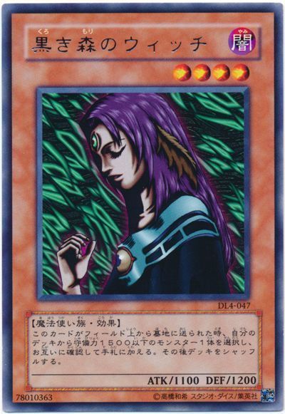 遊戯王 黒き森のウィッチ[デュエリスト レガシー か行][DL4-047][レア]