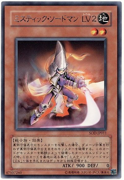 遊戯王 ミスティック・ソードマン LV2[SOD][SOD-JP011][レア]