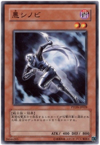 遊戯王 悪シノビ[PTDN][PTDN-JP028][ノーマル]