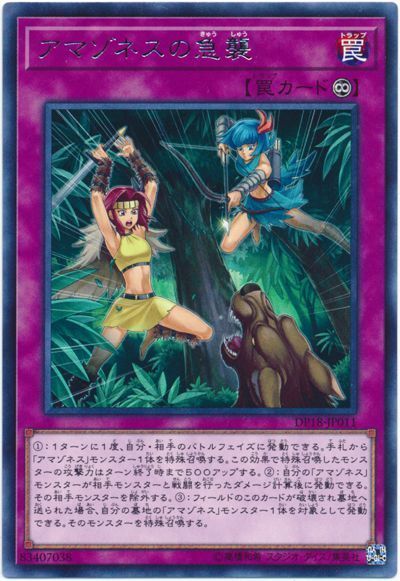 遊戯王 アマゾネスの急襲[DP18][DP18-JP011][レア]