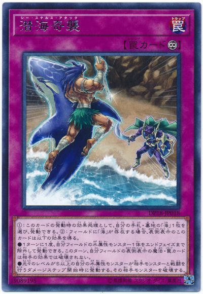 遊戯王 潜海奇襲[DP18][DP18-JP018][レア]