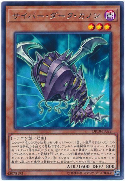 遊戯王 サイバー・ダーク・カノン[DP18][DP18-JP022][レア]