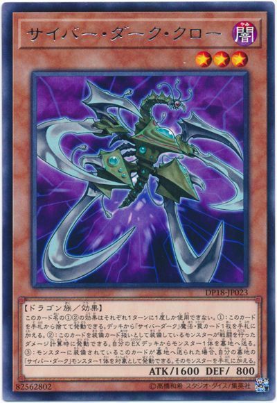 遊戯王 サイバー・ダーク・クロー[DP18][DP18-JP023][レア]