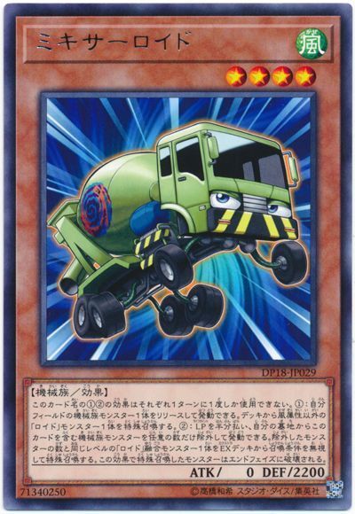 遊戯王 ミキサーロイド[DP18][DP18-JP029][レア]