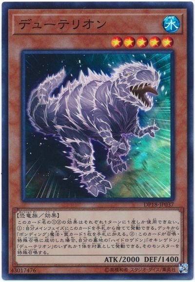 遊戯王 デューテリオン[DP18][DP18-JP037][スーパー]