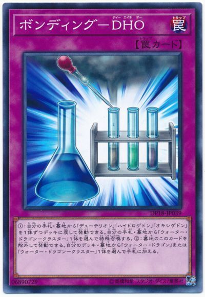 遊戯王 ボンディング-DHO[DP18][DP18-JP039][ノーマル]