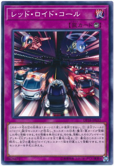 遊戯王 レッド・ロイド・コール[DP18][DP18-JP032][ノーマル]