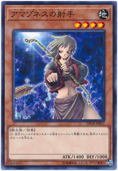 遊戯王 アマゾネスの射手[DP18][DP18-JP012][ノーマル]