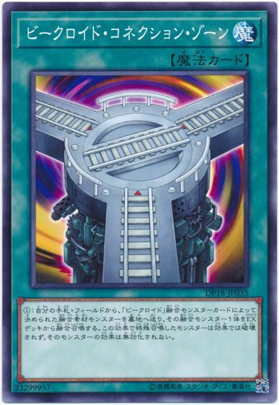 遊戯王 ビークロイド・コネクション・ゾーン[DP18][DP18-JP035][ノーマル]
