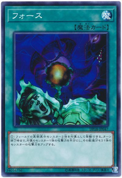 遊戯王 フォース[DP18][DP18-JP047][ノーマル]