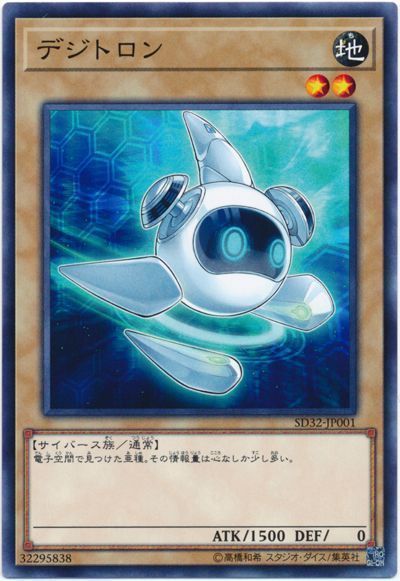 遊戯王 デジトロン[SDモンスター た行][ノーマル]