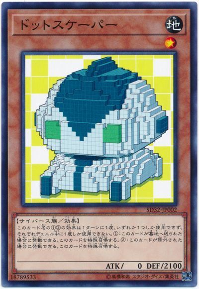 遊戯王 ドットスケーパー[SDモンスター た行][SD32-JP002][ノーマル]