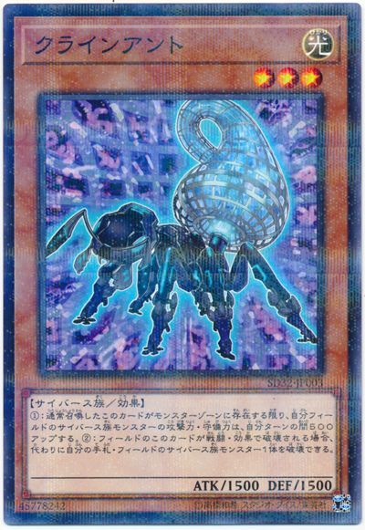 遊戯王 クラインアント[SDモンスター か行][SD32-JP003][ノーパラ]