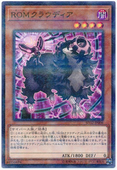 遊戯王 ROMクラウディア[SDモンスター ら行][SD32-JP006][ノーパラ]