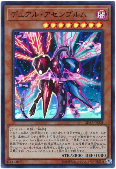 遊戯王 デュアル・アセンブルム[SDモンスター た行][SD32-JP008][スーパー]