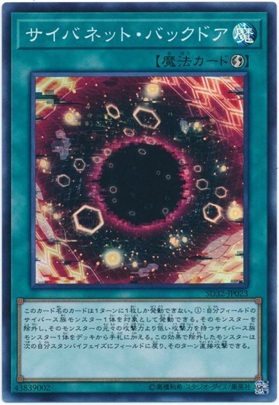 遊戯王 サイバネット・バックドア[SD魔法 さ行][SD32-JP023][スーパー]