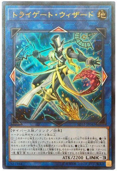 遊戯王 トライゲート・ウィザード[SDモンスター た行][SD32-JP042][ウルトラ]