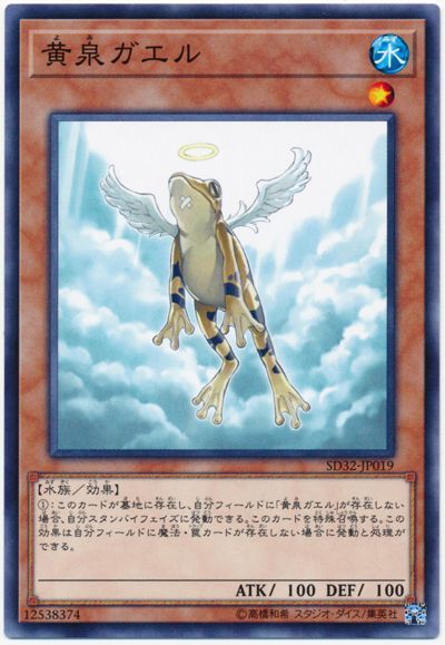 遊戯王 黄泉ガエル[SDモンスター や行][SD32-JP019][ノーマル]