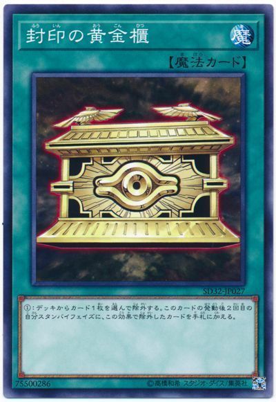 遊戯王 封印の黄金櫃[SD魔法 は行][ノーマル]