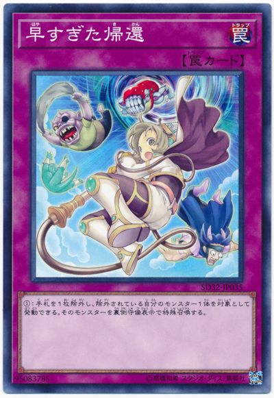 遊戯王 早すぎた帰還[SD罠 は行][SD32-JP035][ノーマル]