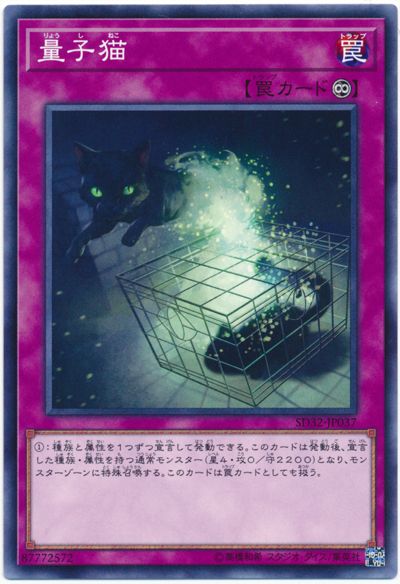 遊戯王 量子猫[SD罠 ら行][SD32-JP037][ノーマル]