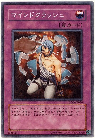 遊戯王 マインドクラッシュ[SOD(401)][SOD-JP056][ノーマル]