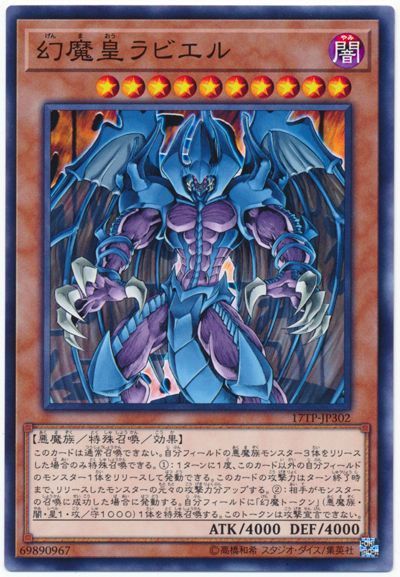 遊戯王 幻魔皇ラビエル[17TP][17TP-JP302][ノーマル]