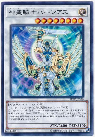 遊戯王 神聖騎士パーシアス[17TP][17TP-JP306][ノーマル]