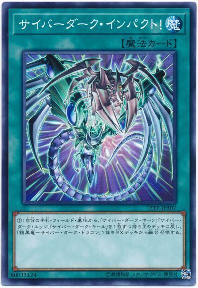 遊戯王 サイバーダーク・インパクト![17TP][17TP-JP307][ノーマル]