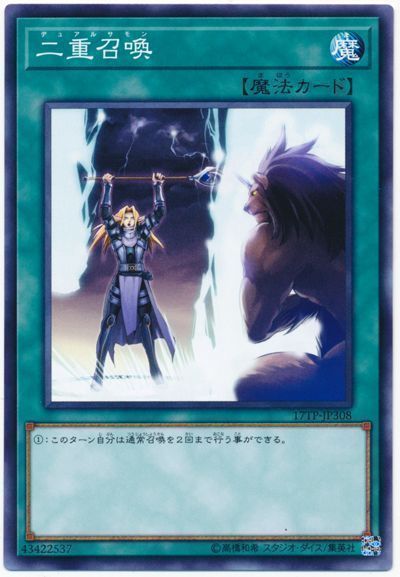 遊戯王 二重召喚[17TP][17TP-JP308][ノーマル]