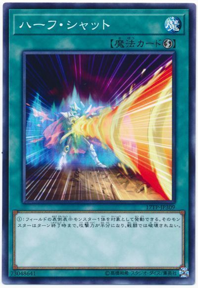 遊戯王 ハーフ・シャット[17TP][17TP-JP309][ノーマル]