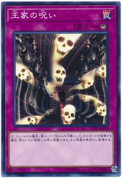 遊戯王 王家の呪い[17TP][17TP-JP311][ノーマル]